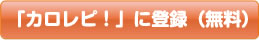会員登録（無料）はコチラ