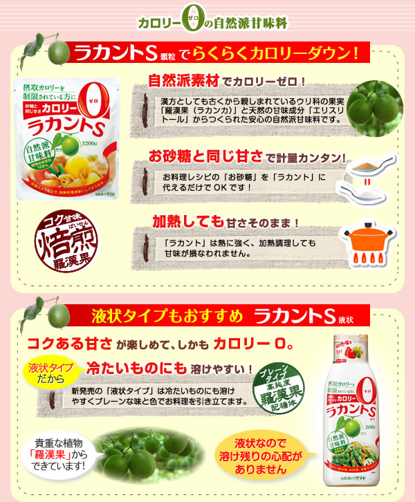 ラカントSについて