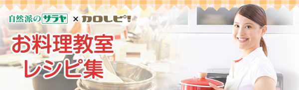 ラカント　お料理教室レシピ集