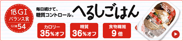 へるしごはん