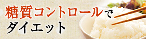管理栄養士の健康コラム