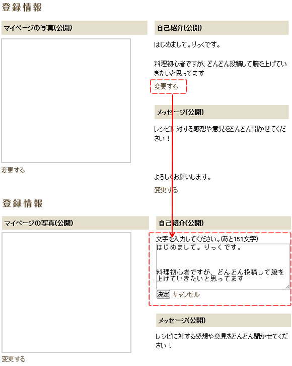 マイページ変更