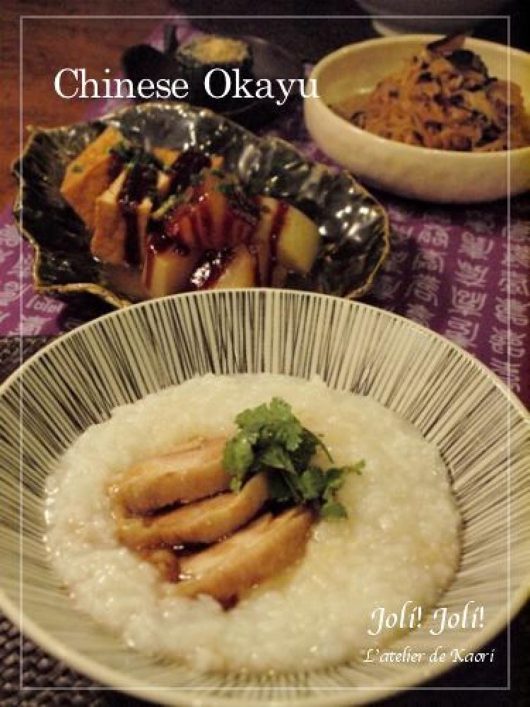 蒸し鶏の中華粥